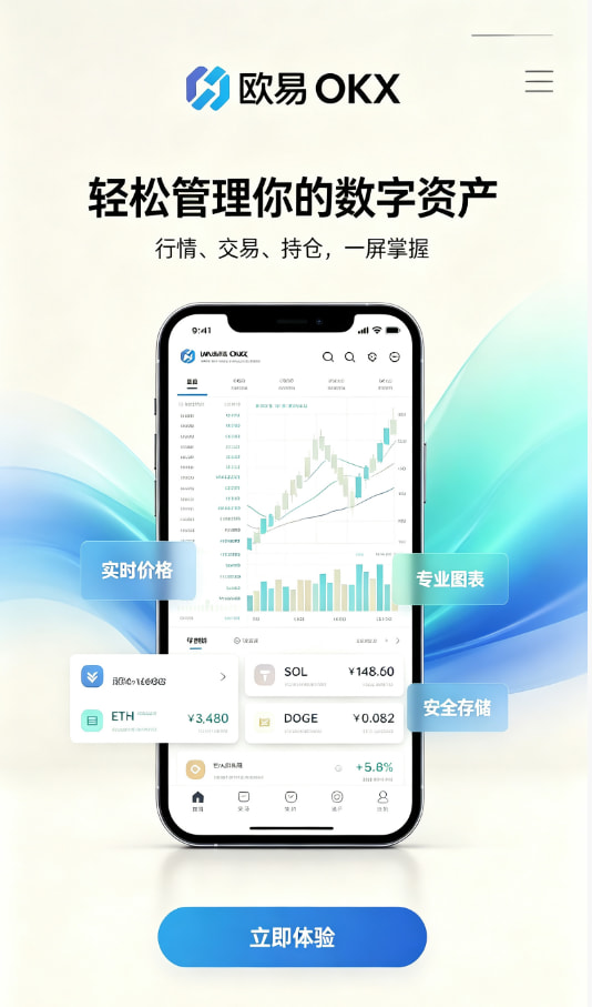 欧交易所app安装图文